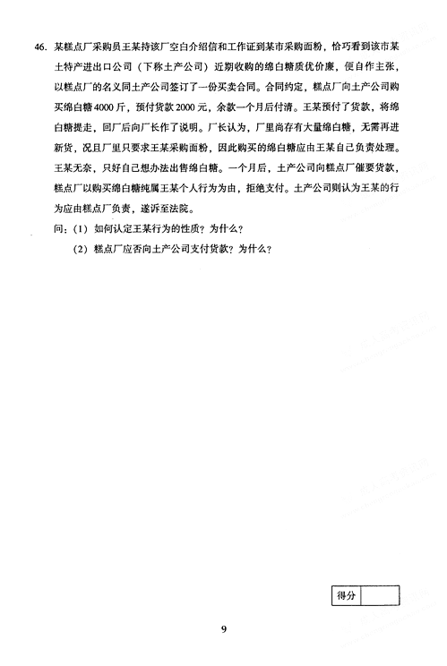 2005年成人高考民法试题及答案下(专升本)(图3)