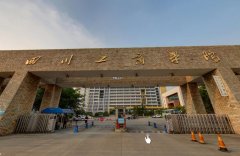 2021年四川工商学院成人高考报名招生简章（含专业学费）