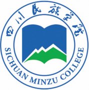 2021四川民族学院成人高考招生简章（含专业、学费）