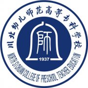 川北幼儿师范高等专科学校成人高考报名招生简章（专业、学费）