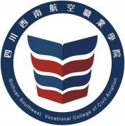 四川西南航空职业学院成人高考报名招生简章（专业、学费）