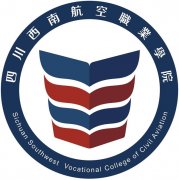 四川西南航空职业学院成人高考报名招生简章（专业、学费）