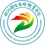 四川卫生康复职业学院成人高考报名招生简章（专业、学费）