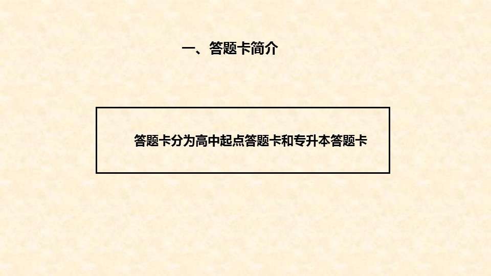 四川成考答题须知03