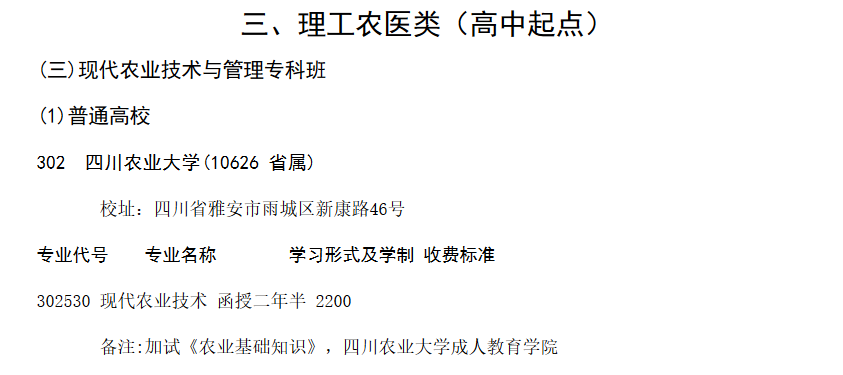 理工农医类高中起点专业15