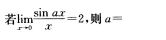 2016年成考专升本高等数学二考试真题及参考答案10.png