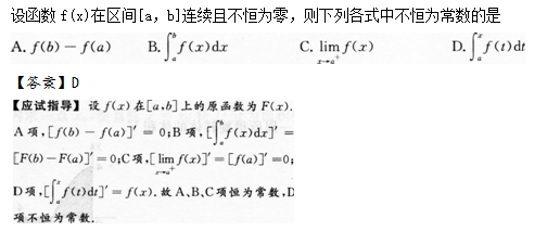 2014年成考专升本高等数学二考试真题及参考答案q64.png