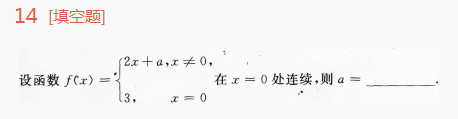 2014年成考专升本高等数学一考试真题及参考答案ck12.png