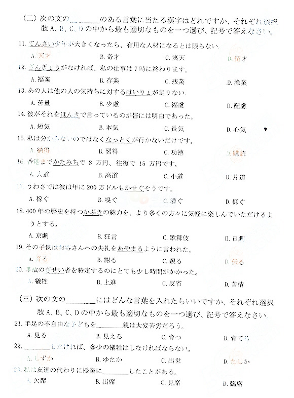 2014年成考专升本日语考试真题及答案02