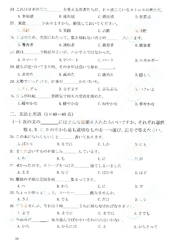 2014年成考专升本日语考试真题及答案03