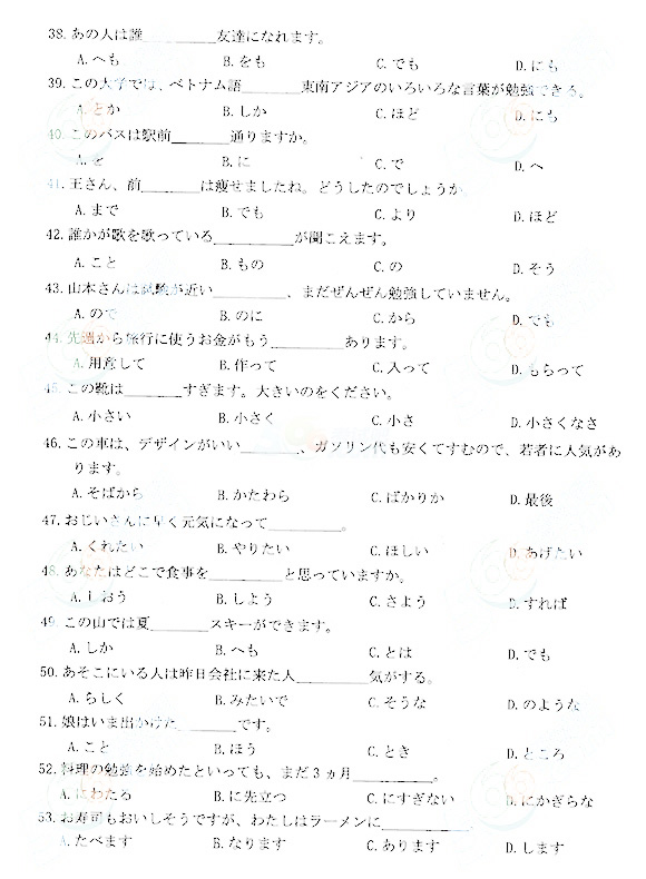 2014年成考专升本日语考试真题及答案04
