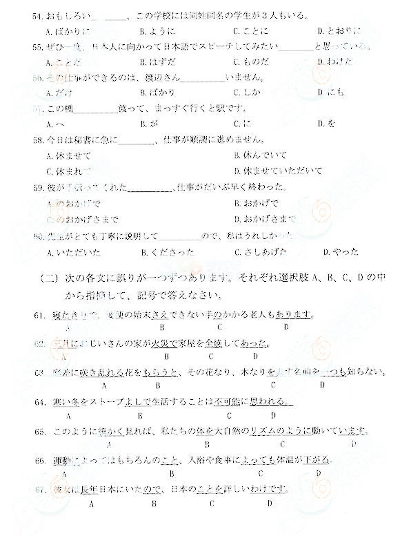 2014年成考专升本日语考试真题及答案05