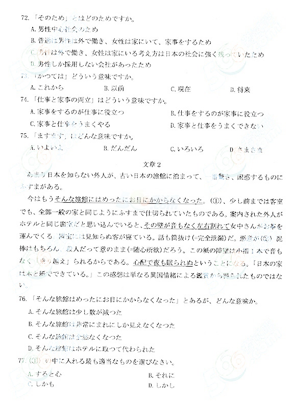 2014年成考专升本日语考试真题及答案07