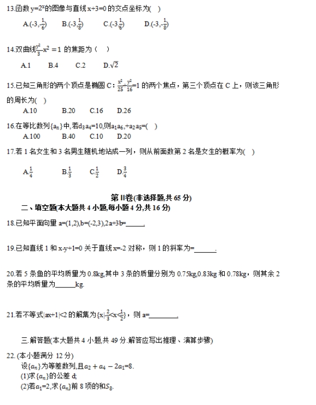 2017年成考高起点数学（理）考试真题及答案02