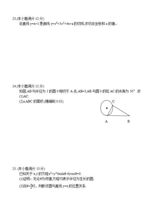 2017年成考高起点数学（理）考试真题及答案03