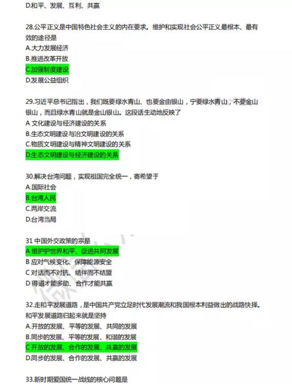 2019年成考专升本《政治》考试真题及答案6
