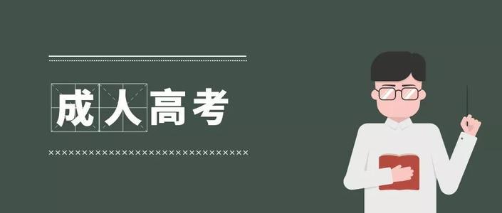 四川成人高考学习金融学专业怎么样？需要先学市场营销吗？