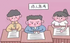 四川成人高考的招生层次都有什么?技术会进步吗?